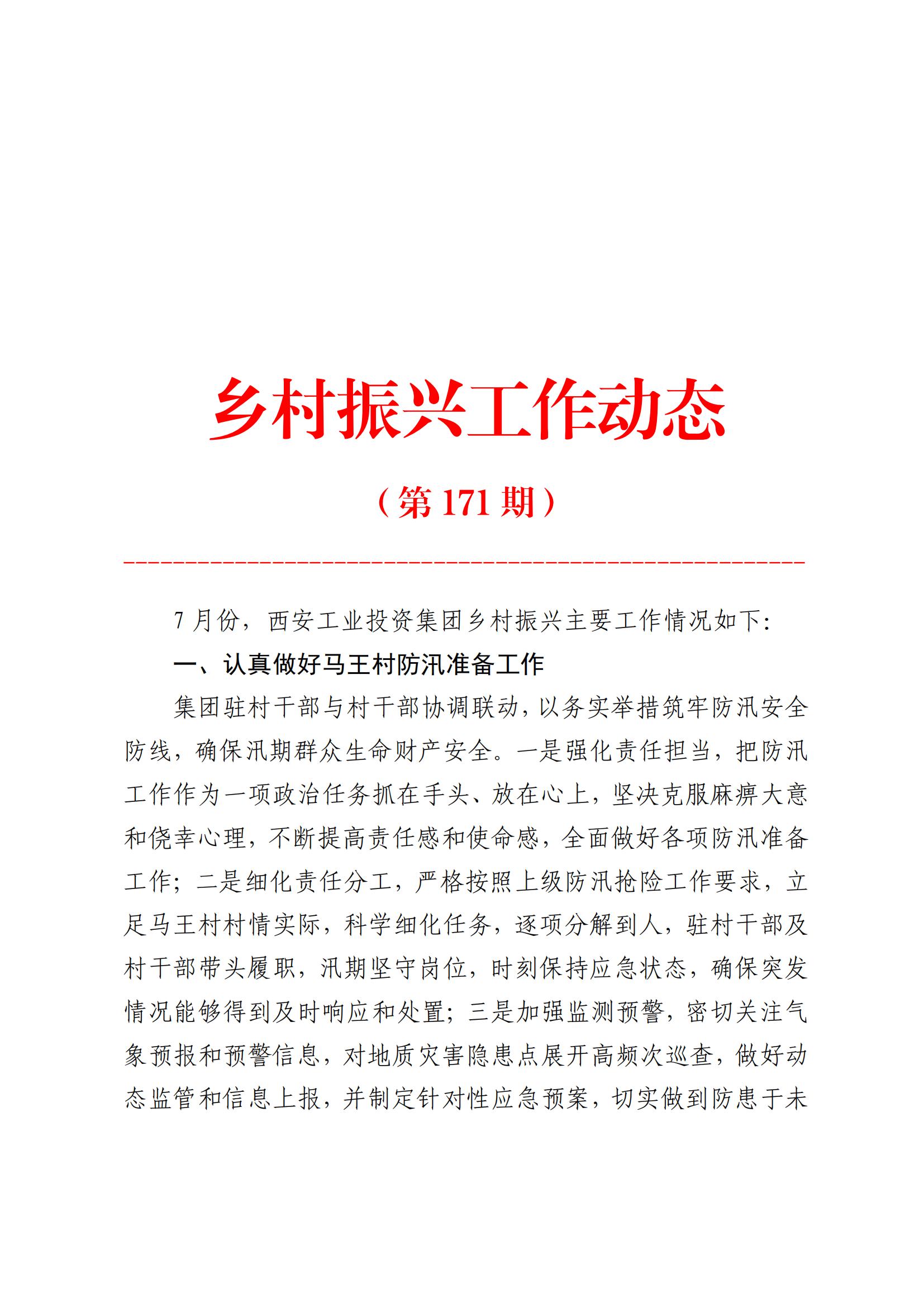 k8凯发集团乡村振兴工作动态（2025.7）(2)_00.jpg