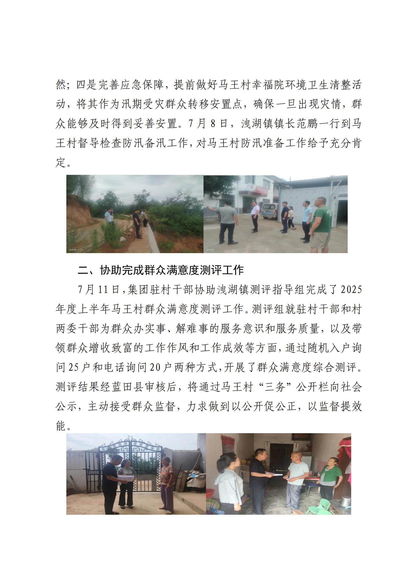 k8凯发集团乡村振兴工作动态（2025.7）(2)_01.jpg