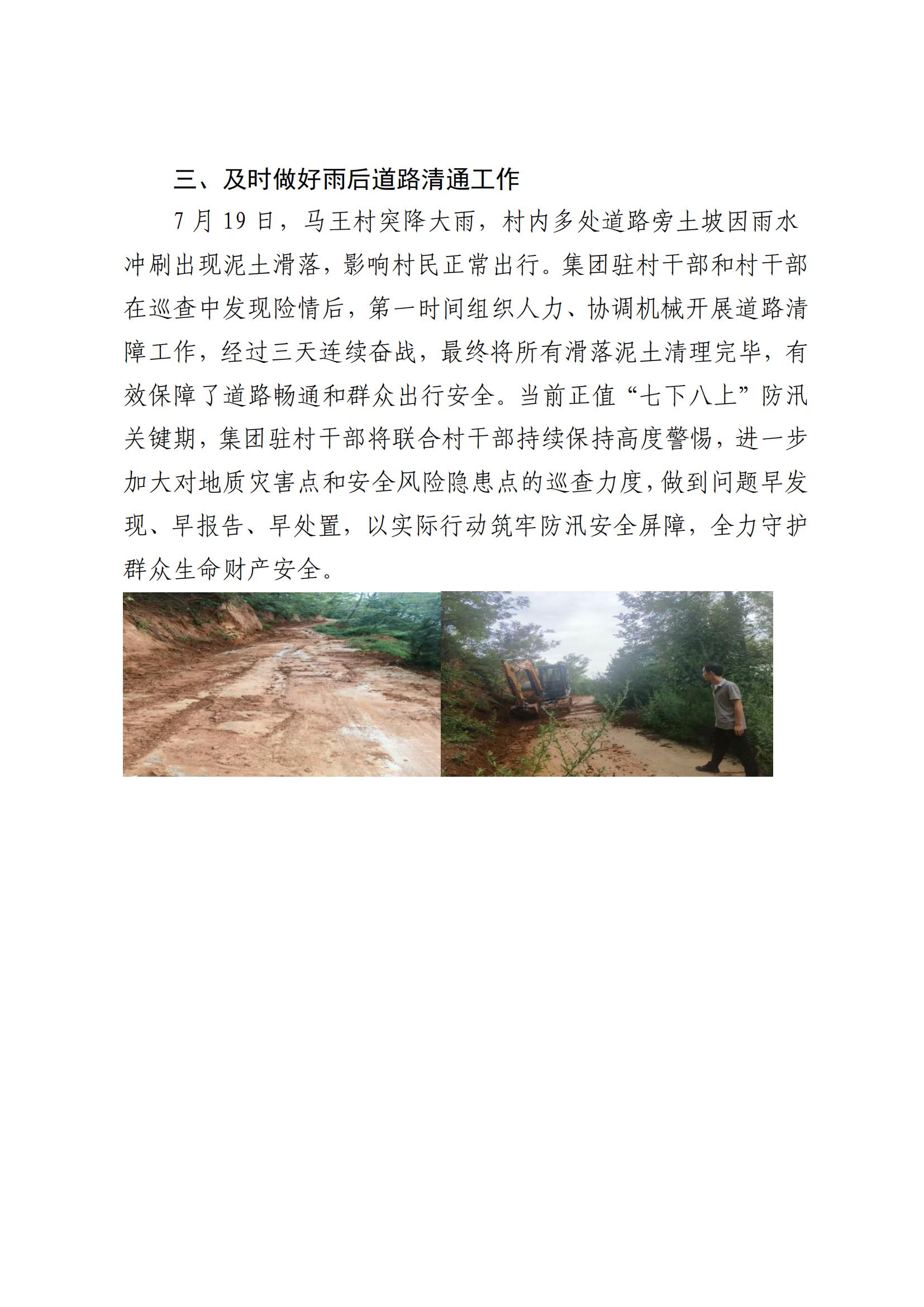 k8凯发集团乡村振兴工作动态（2025.7）(2)_02.jpg