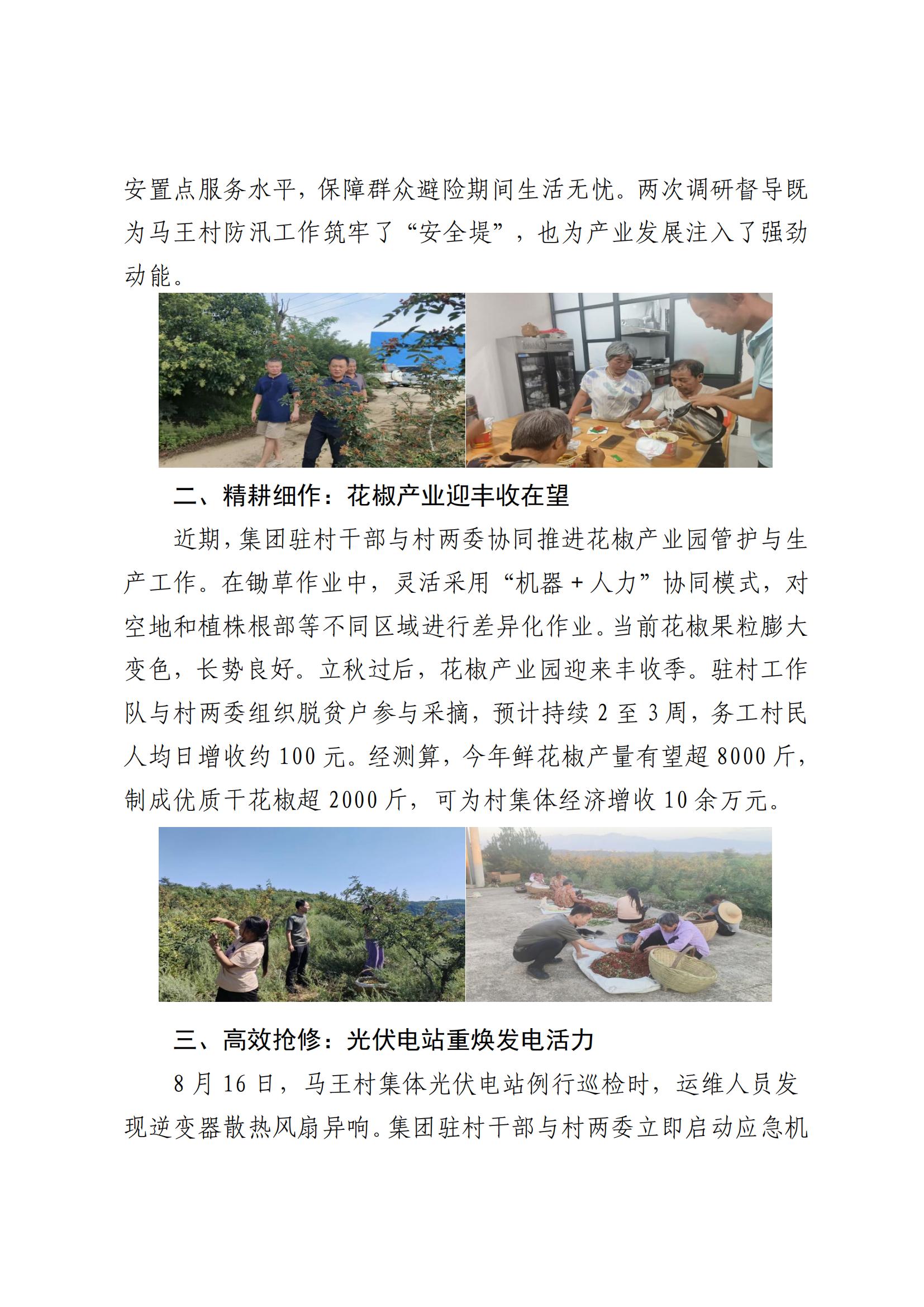 k8凯发集团乡村振兴工作动态（2025.8）_02.jpg