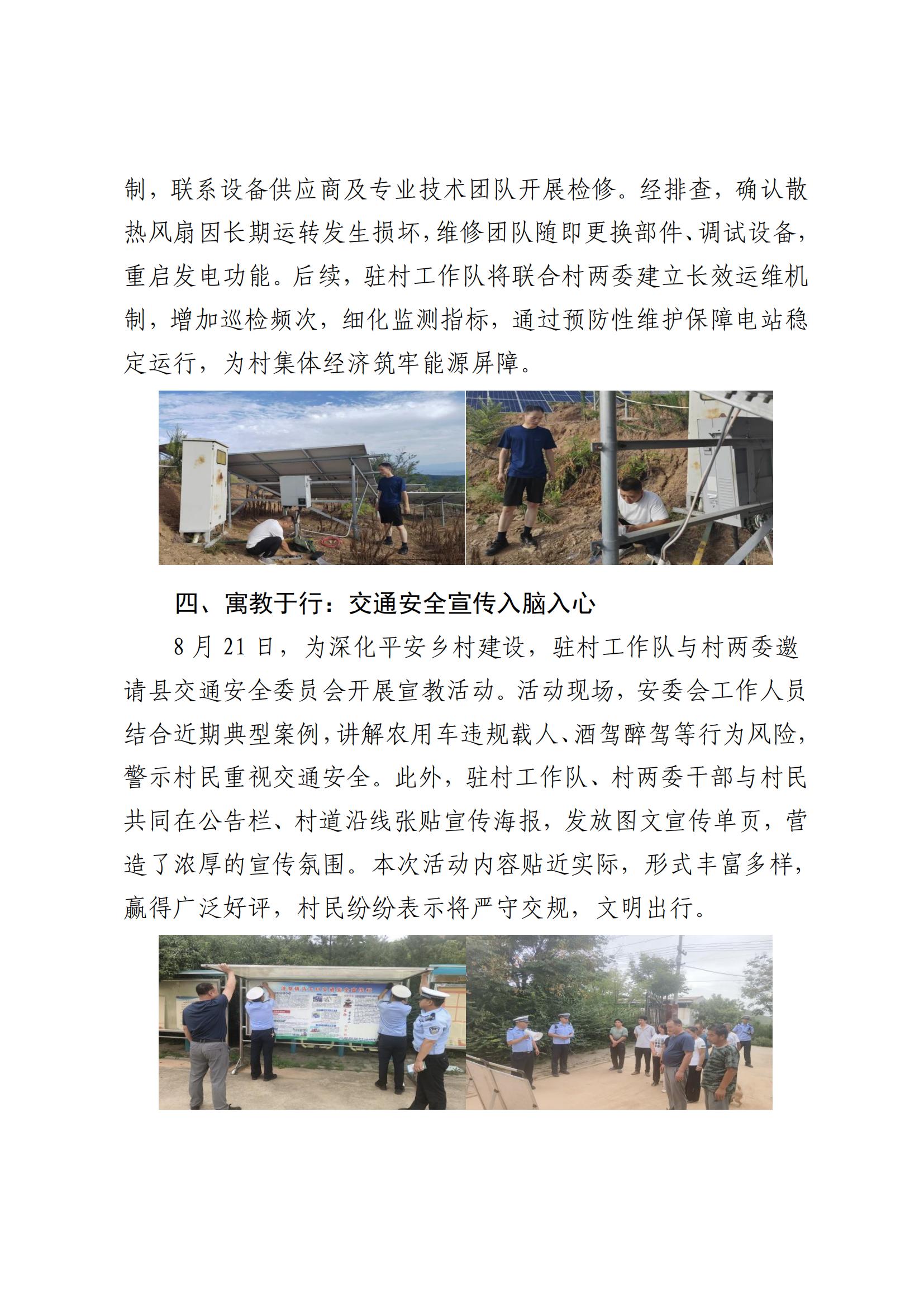 k8凯发集团乡村振兴工作动态（2025.8）_03.jpg