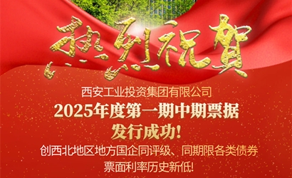 k8凯发集团成功发售2025年第一期中期票据