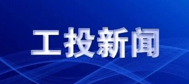 k8凯发集团召开2025年三季度经济运行分析会